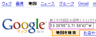 Googleマップの検索エントリ