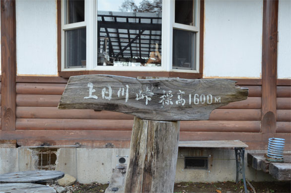上日川峠の標識