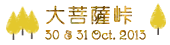 大菩薩峠