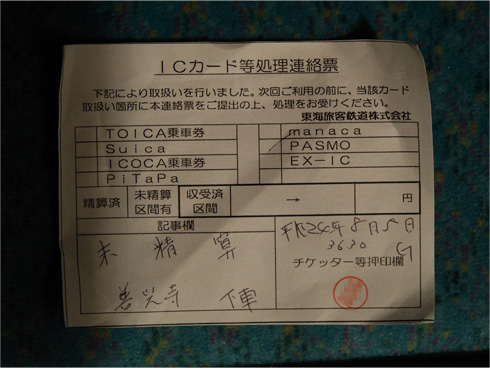 pasmoでの乗車を示す書類