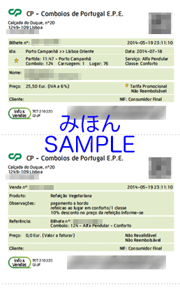 昼食券のついたCPのPDF切符