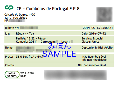 ドウロ渓谷観光列車のPDF切符