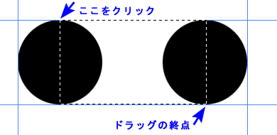 2つの円にまたがる長方形の選択範囲
